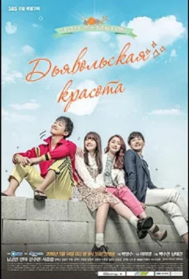 Красавица Гон Сим / Красавица Кон Щим (2016)