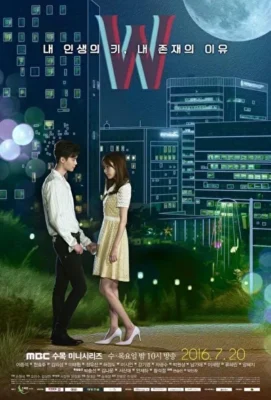 W / W: Меж двух миров (2016)