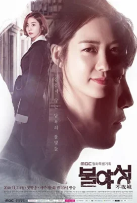Ночной свет / Ночные огни (2016)