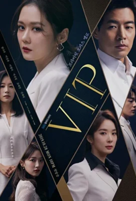 Особо важная персона / ВИП (2019)