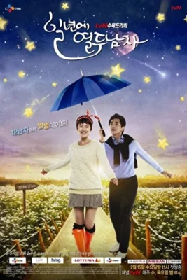 В году двенадцать мужчин (2012)