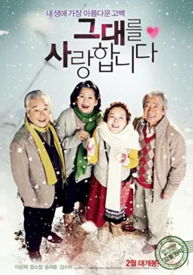 Позднее цветение (2012)