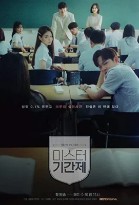 Класс врунов / Класс лжецов / Мистер Контракт (2019)