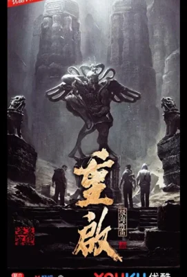 Затерянная гробница 3: Перезагрузка (2020)