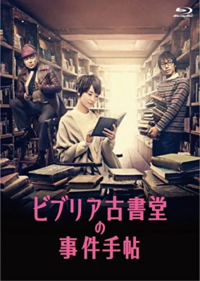 Архив расследований букинистического магазина «Библия» (2013)