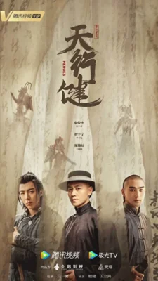Круговорот светил / Герои (2024)