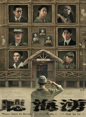 Слёзы Борнео (2024)