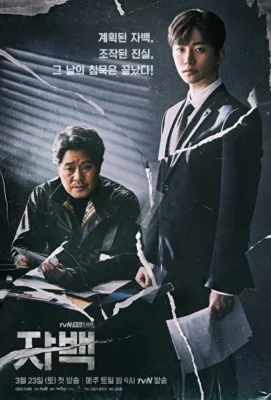 Признание (2019)